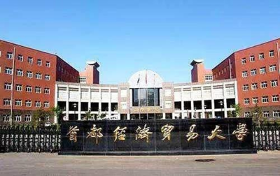 首都經(jīng)濟(jì)貿(mào)易大學(xué)位于北京哪里?交通方便嗎?